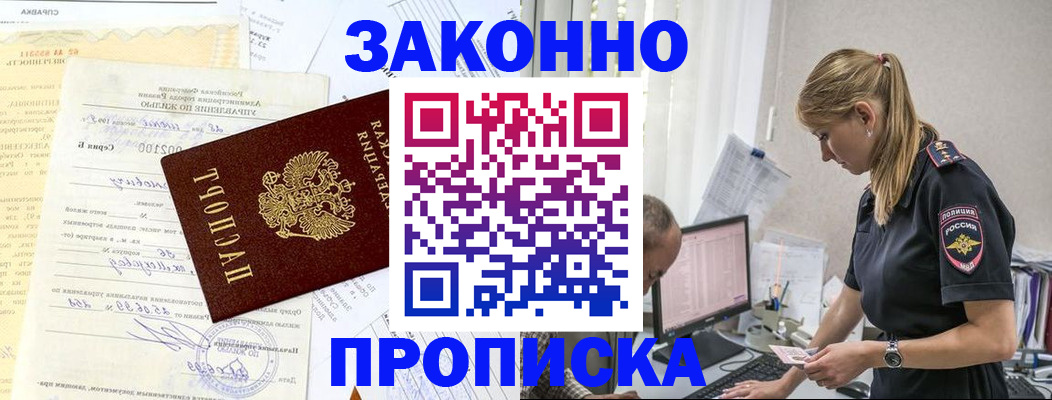 прописка от собственника в Узловой