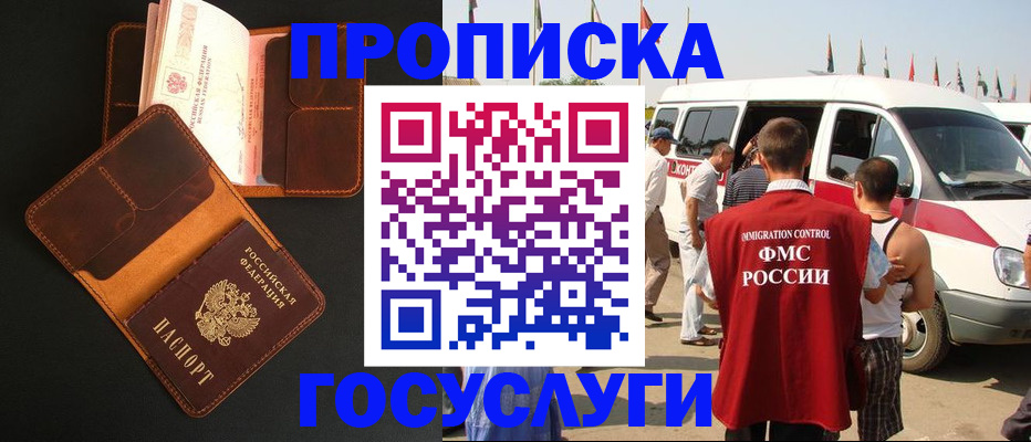 прописка законно в Узловой