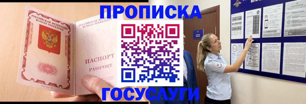 прописка для работы в Узловой